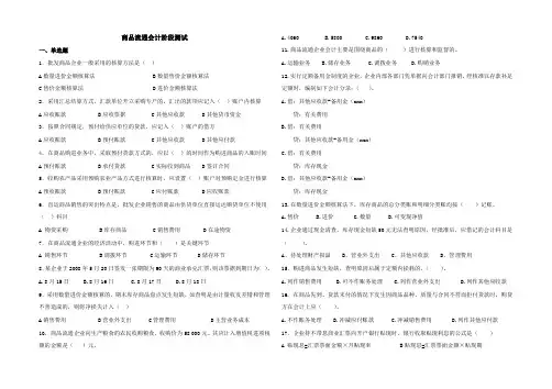 商品流通企业会计习题