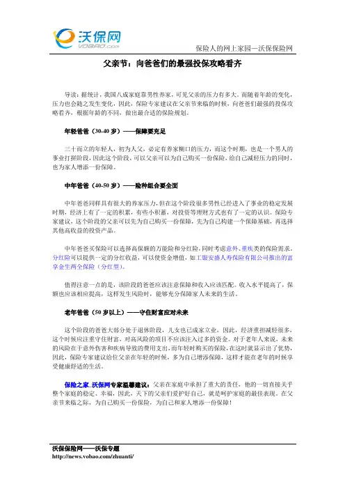 父亲节：向爸爸们的最强投保攻略看齐