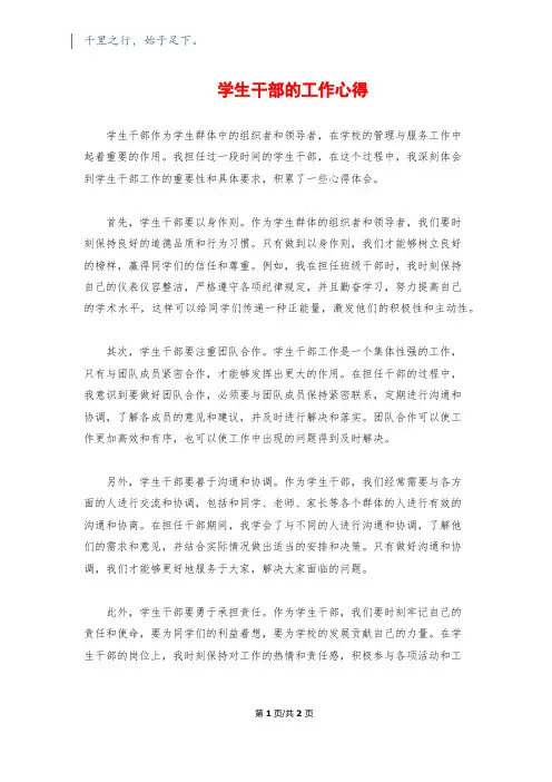 学生干部的工作心得