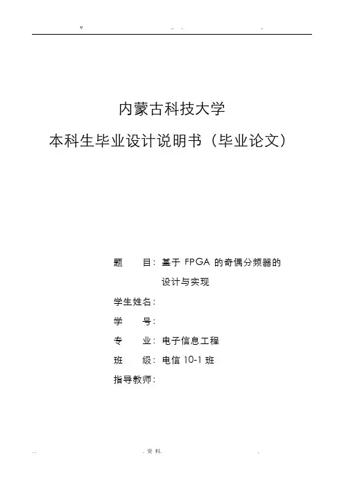 基于FPGA的奇偶分频器的设计与实现