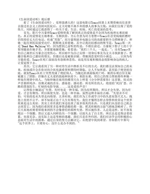 《生命因爱动听》观后感