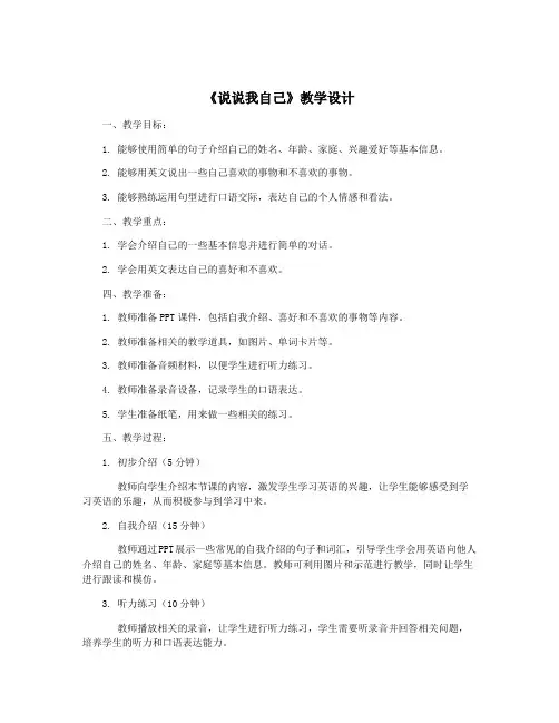 《说说我自己》教学设计