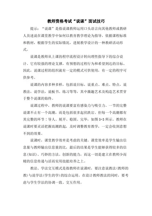 教师资格考试“说课”面试技巧