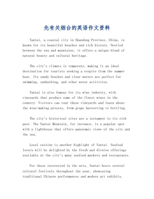 先有关烟台的英语作文资料