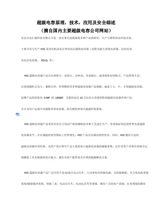 超级电容原理，技术，应用及安全综述