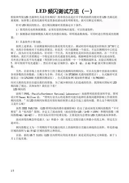 LED频闪测试方法