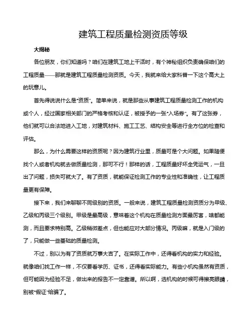 建筑工程质量检测资质等级