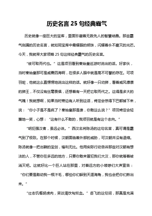 历史名言25句经典霸气