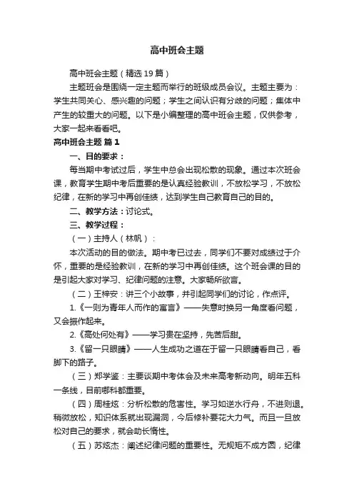 高中班会主题