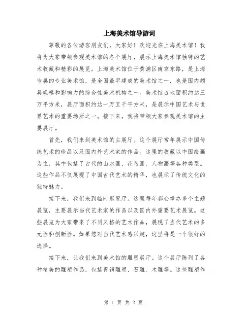 上海美术馆导游词