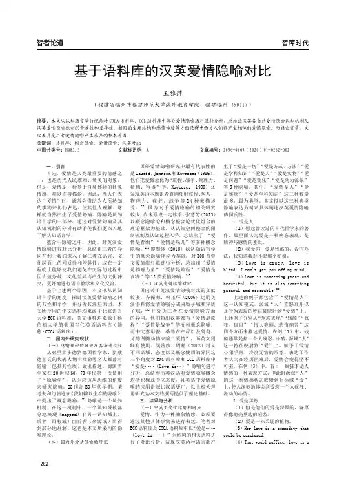 基于语料库的汉英爱情隐喻对比
