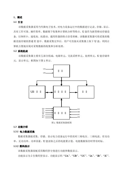 数据采集器使用说明书