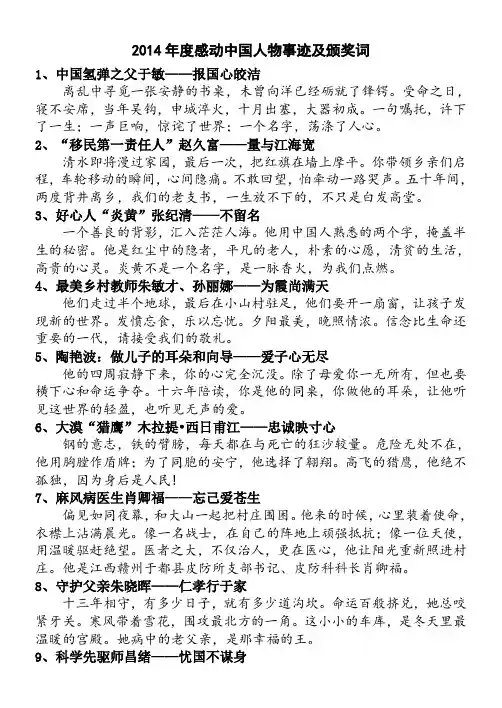 2014年度感动中国人物事迹及颁奖词