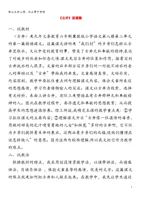 四年级语文第二单元10《古井》名师教案