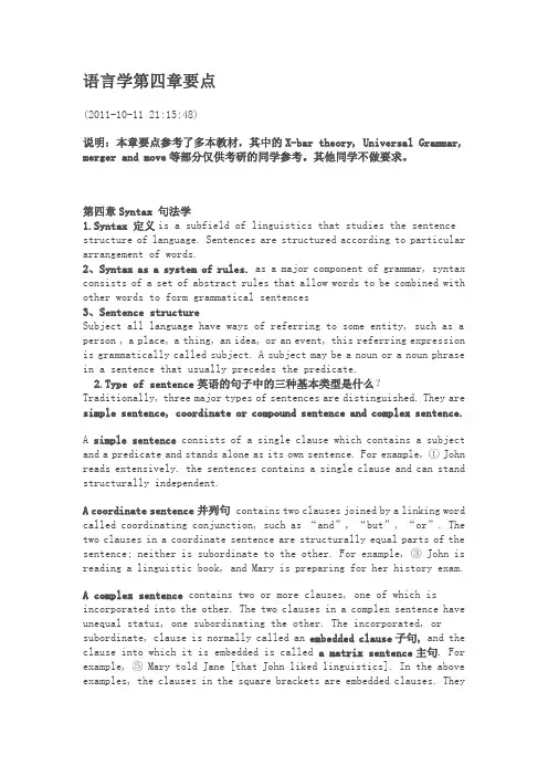 语言学第四章要点英语整理