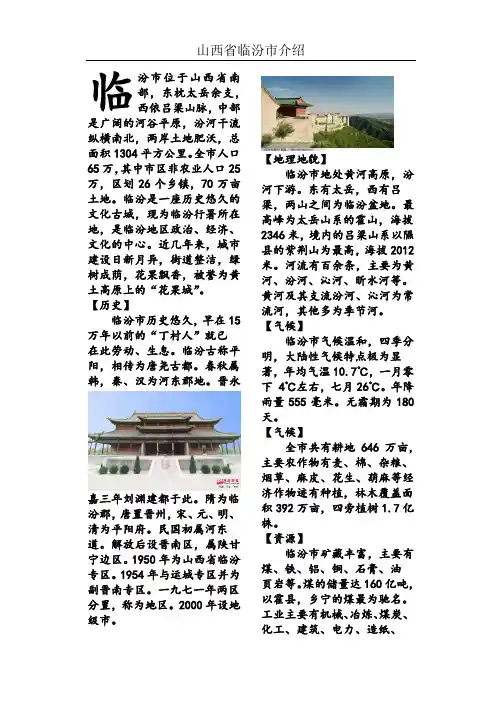 山西临汾简介