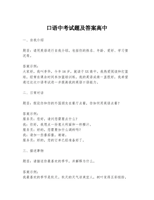 口语中考试题及答案高中