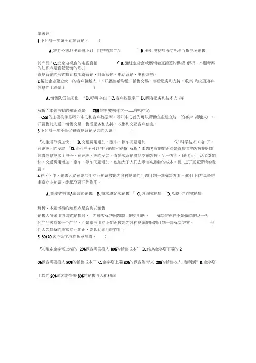 北外远程教育201303级市场营销学习题及答案10