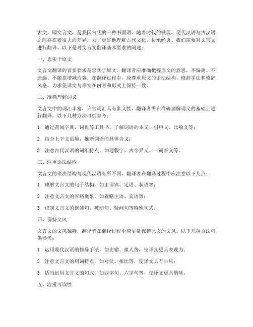 文言文翻译基本要求