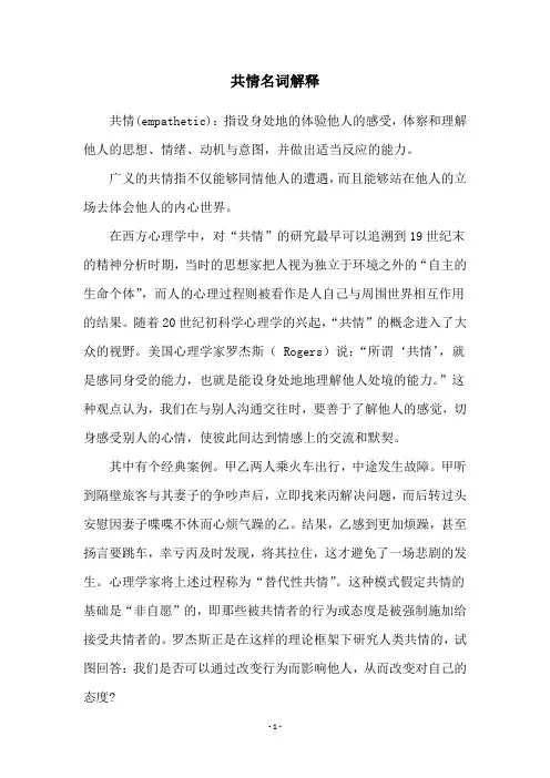 共情名词解释