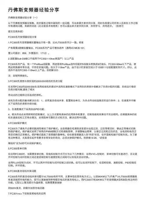 丹佛斯变频器经验分享