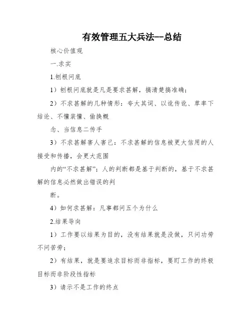 有效管理五大兵法--总结