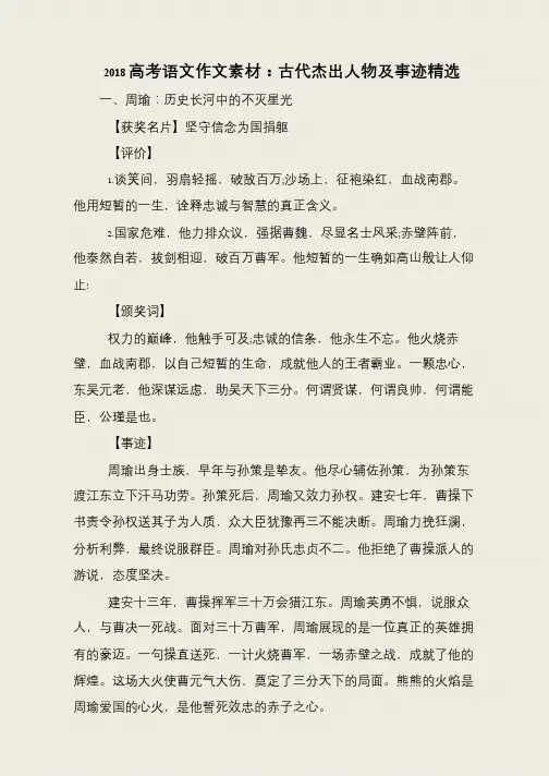 2018高考语文作文素材：古代杰出人物及事迹精选