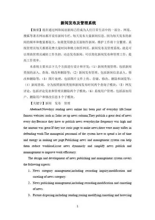 新闻发布及管理系统