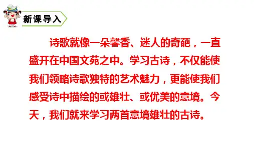 二年级上册语文课件-18古诗二首[人教部编版](44页PPT)