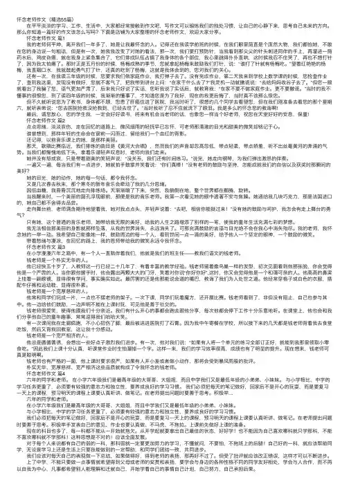 怀念老师作文（精选55篇）