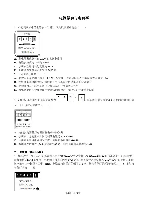 电流做功与电功率习题(含详细答案)