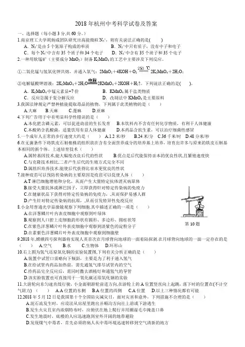 2018年杭州中考科学试卷及答案(最新整理)