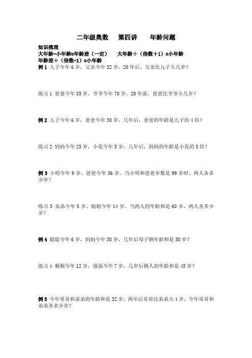 二年级的奥数 第四讲  年龄问题