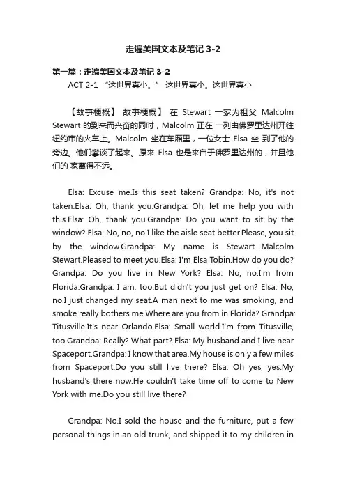 走遍美国文本及笔记3-2