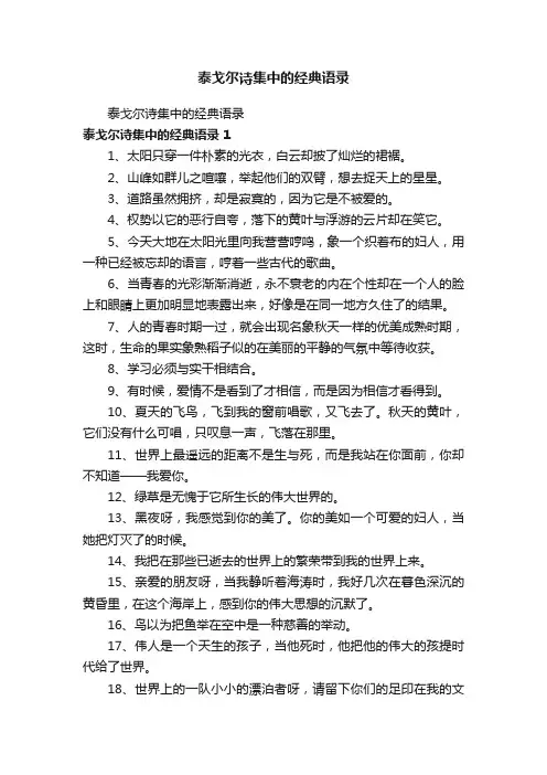 泰戈尔诗集中的经典语录