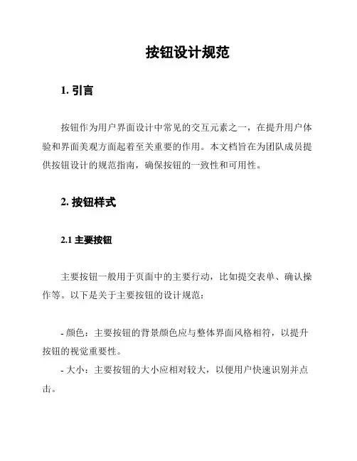 按钮设计规范