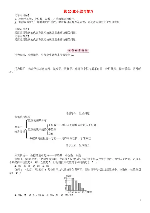 八年级数学下册20数据的初步分析小结与复习学案(新版)沪科版