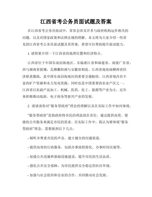 江西省考公务员面试题及答案