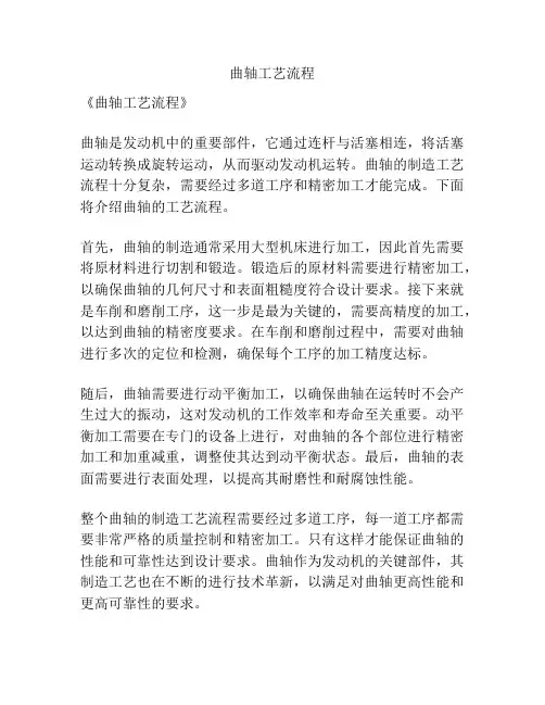 曲轴工艺流程