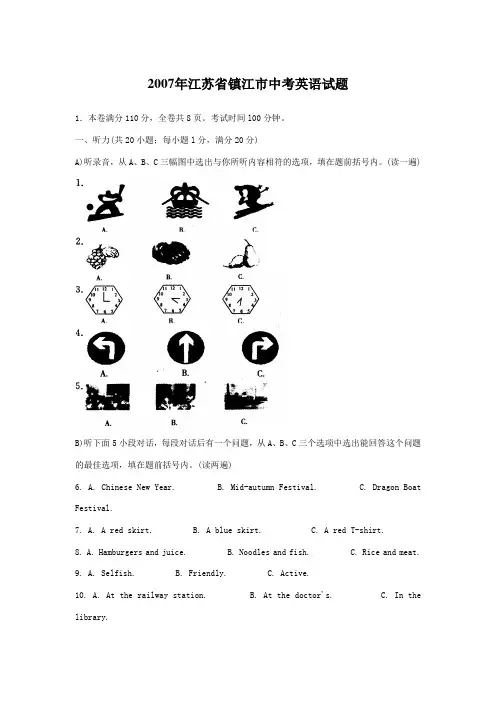 江苏省镇江市中考英语试题参考答案