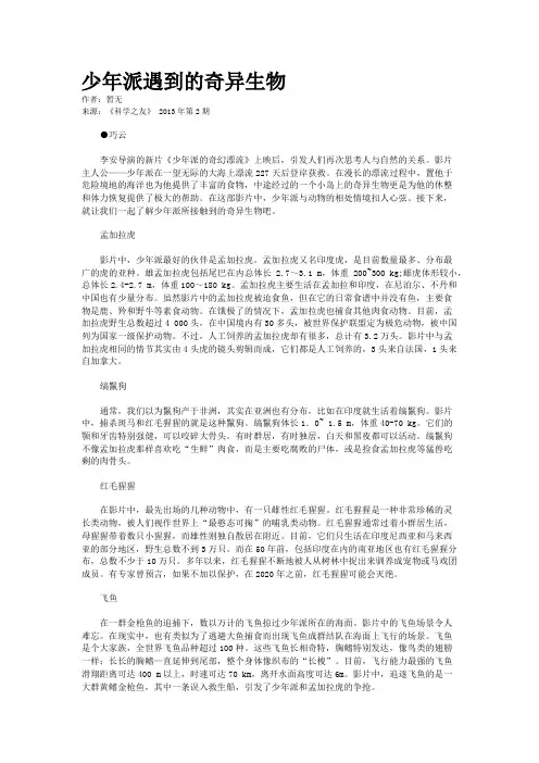 少年派遇到的奇异生物