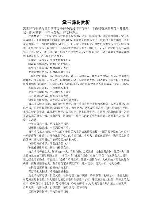 黛玉葬花赏析