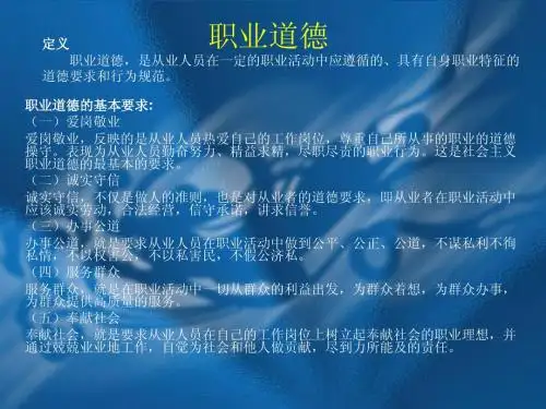 职业道德与素养