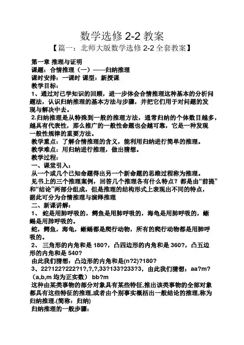 数学选修2-2教案