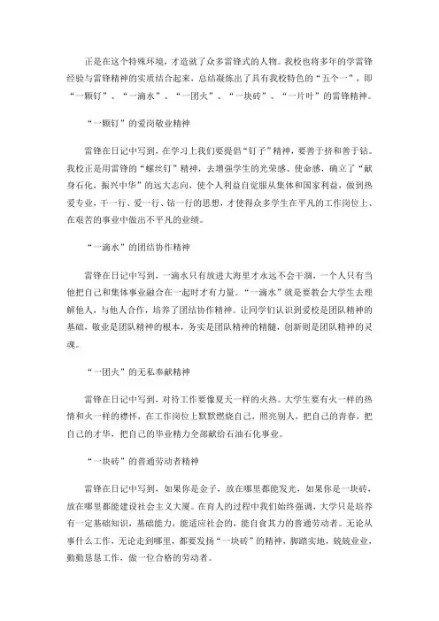 雷锋精神