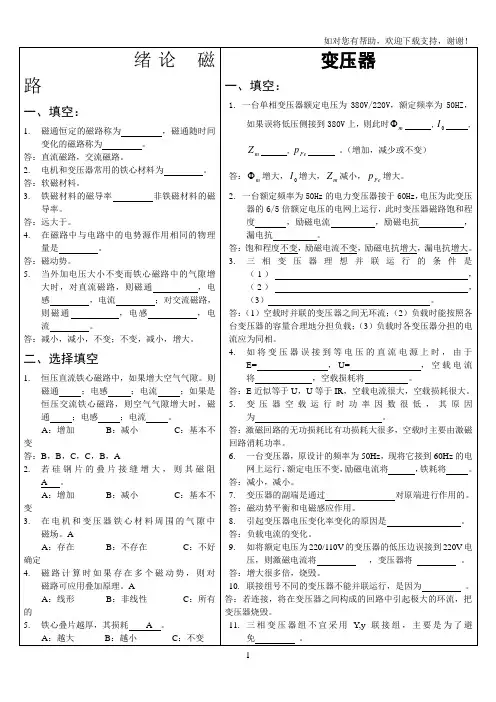 电机与拖动原理较全的考试复习资料可打印