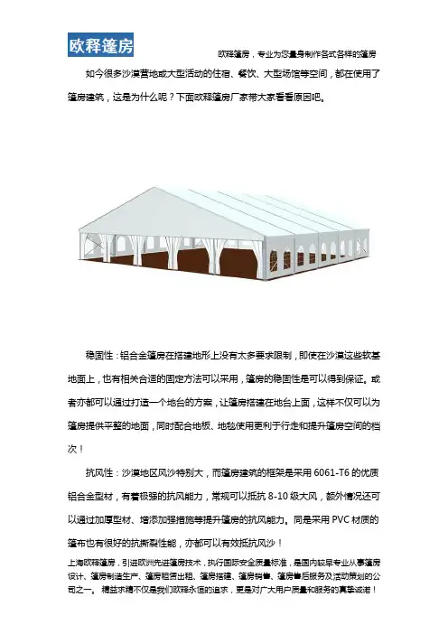 为什么在沙漠中的大型活动都使用篷房？