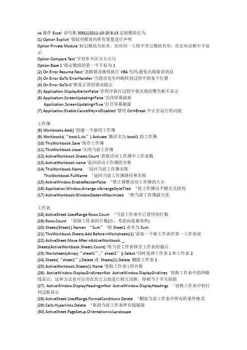 vb操作Excel_语句集300(1)