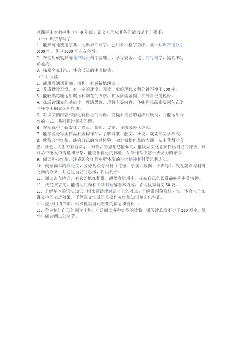 初中语文新课程标准