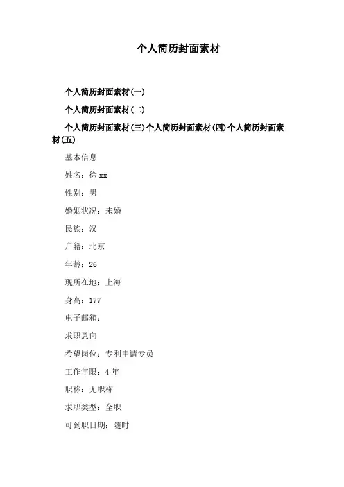个人简历封面素材